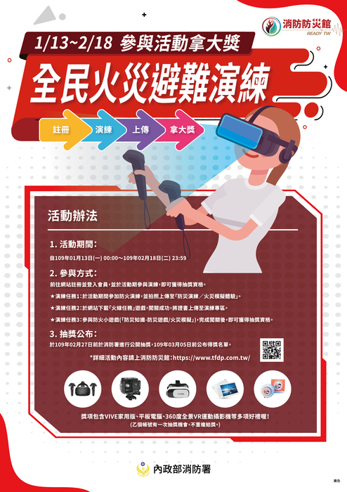 防火週主題海報1