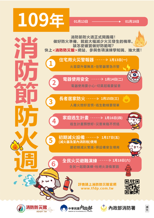 防火週主題海報2