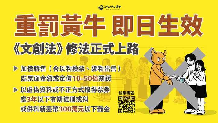 重罰黃牛，最高５０倍。